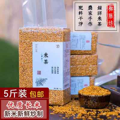新疆包邮炒米茶焦米茶炒大米湖北荆门特产钟 钟祥米茶玄曲米茶糙
