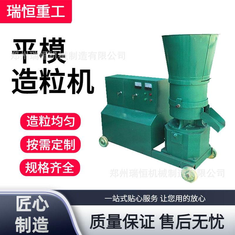 平模造粒机 时产 0.3-3 吨 220V/380V 有机饲料生物质通用