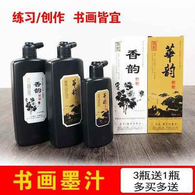 华韵香韵墨汁250克500克 文房四宝毛笔书法国画专用墨水包邮