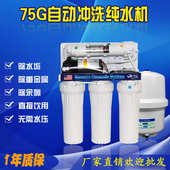 75G纯水机家用净水器直饮机RO反渗透膜自动冲洗农村用自吸微电脑