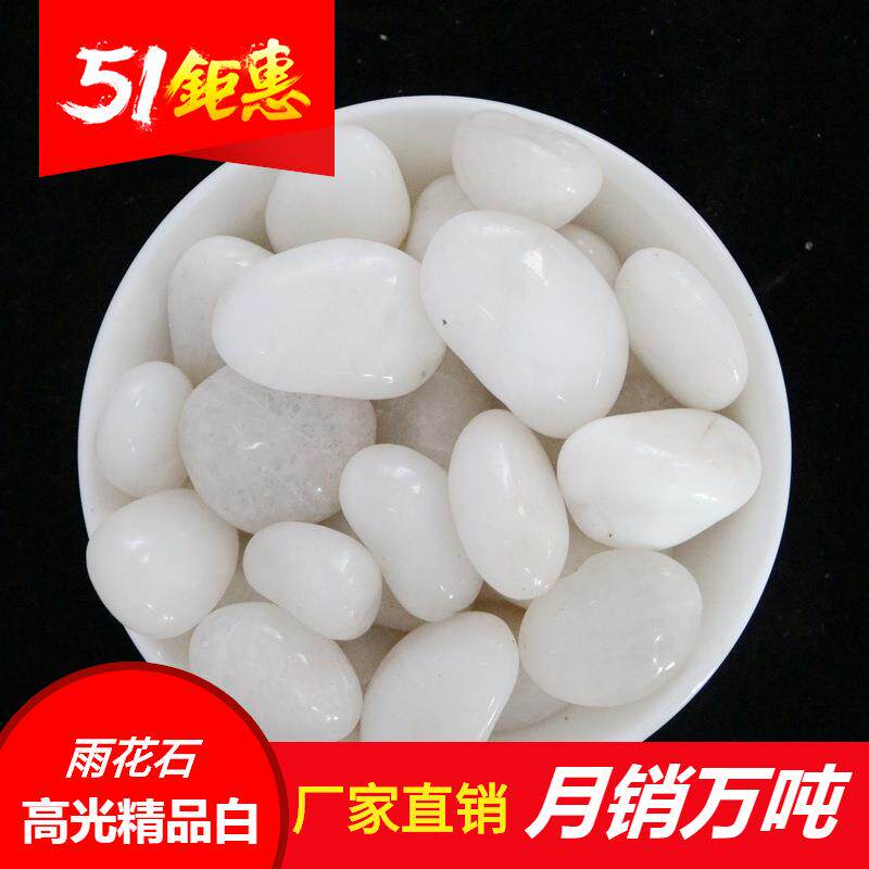 【月销万吨】精品高抛光白色鹅卵石 雨花石铺面家装园林盆栽用石