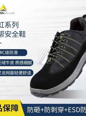 代尔塔301218升级款301233秋冬透气ESD防砸防静电彩虹系列劳保鞋