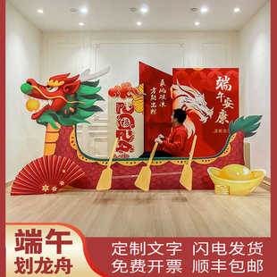 飾背景kt板龍船龍舟道具拍照打卡點幼兒園展板 端午氛圍布置氣球裝