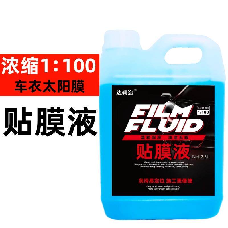 汽车太阳膜贴膜液车窗玻璃膜润滑液车衣安装液贴膜伴侣润滑剂