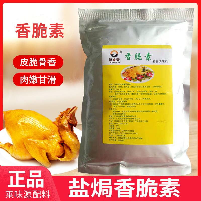 包邮香脆素500g特浓盐焗鸡香料盐焗鸡调料盐焗鸡调味粉客家盐焗香
