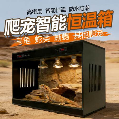 爬宠恒温箱蛇乌龟冬眠保温箱守宫饲养盒鬃狮蜥蜴宠物角蛙爬虫动物
