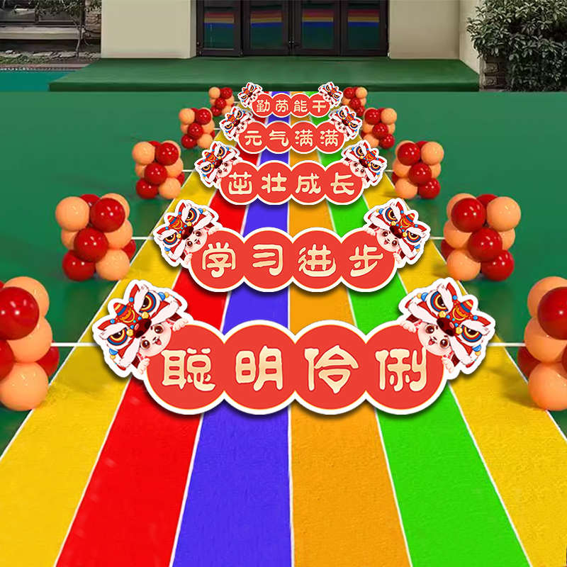 浅竺幼儿园开学仪式感氛围装饰场景布置门口户外新生入园典礼跨栏