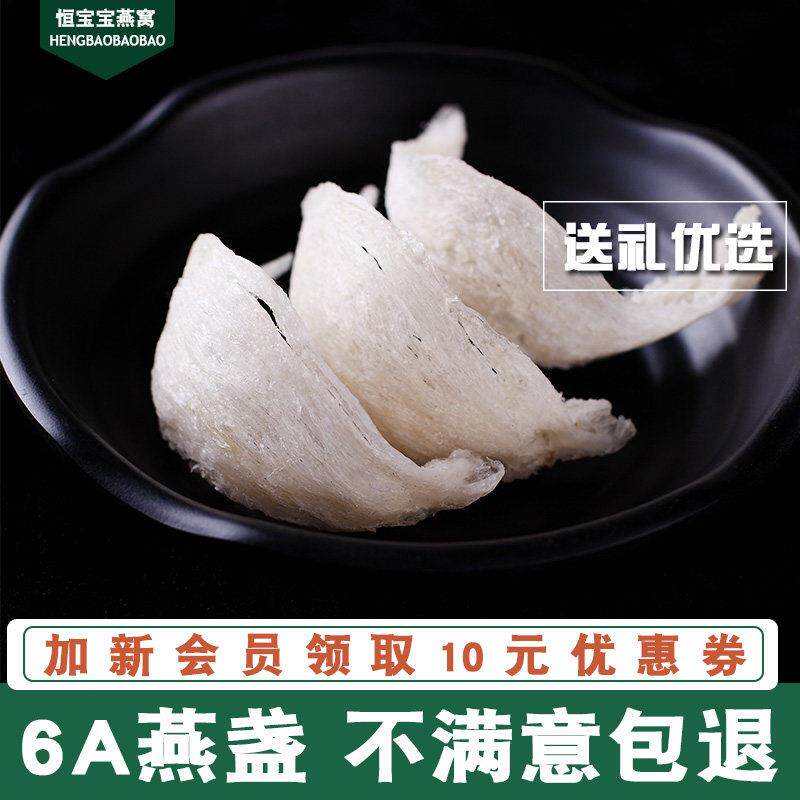 恒宝宝 印尼燕窝正品 孕妇燕窝干盏滋补品进口精品盏50克可礼盒