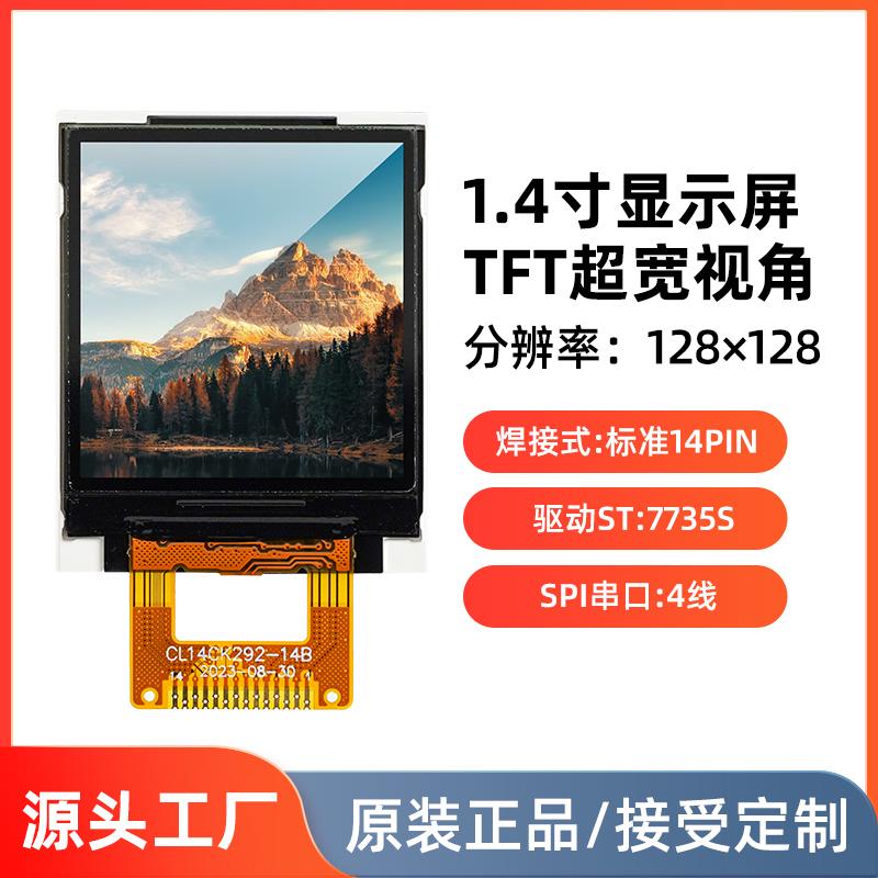 1.44寸LCD液晶屏SPI串口显示屏模块TFT迷你小屏幕ST7735焊接14pin