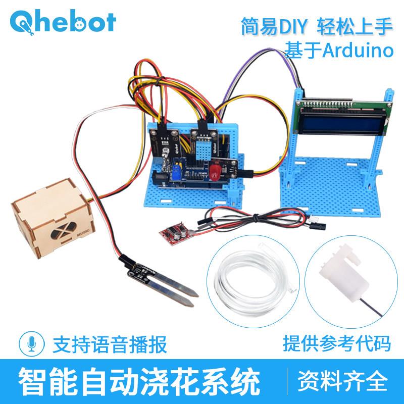 适用于Arduino的智能自动浇花浇水系统创客竞赛STEAM教育DIY套件