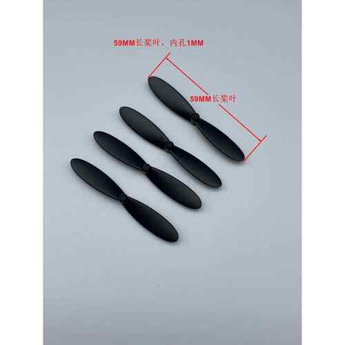 66mm59mm55mm四轴正反桨1mm孔空心杯螺旋桨桨叶风叶多旋翼飞行器