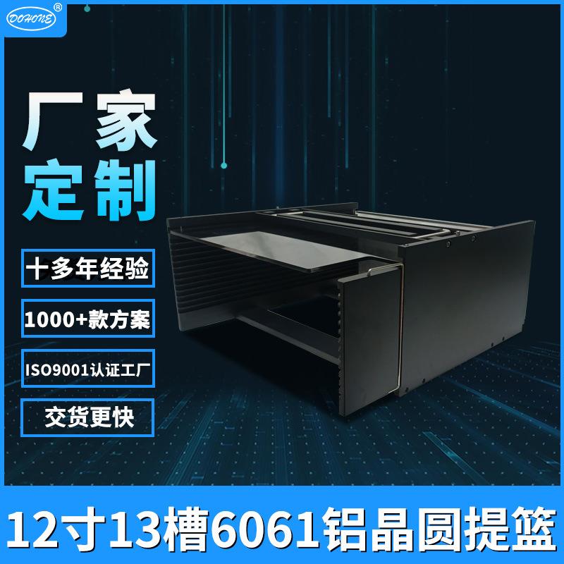 工厂直供12寸13槽晶圆盒6061铝材精密加工防静电带档杆晶圆框架盒