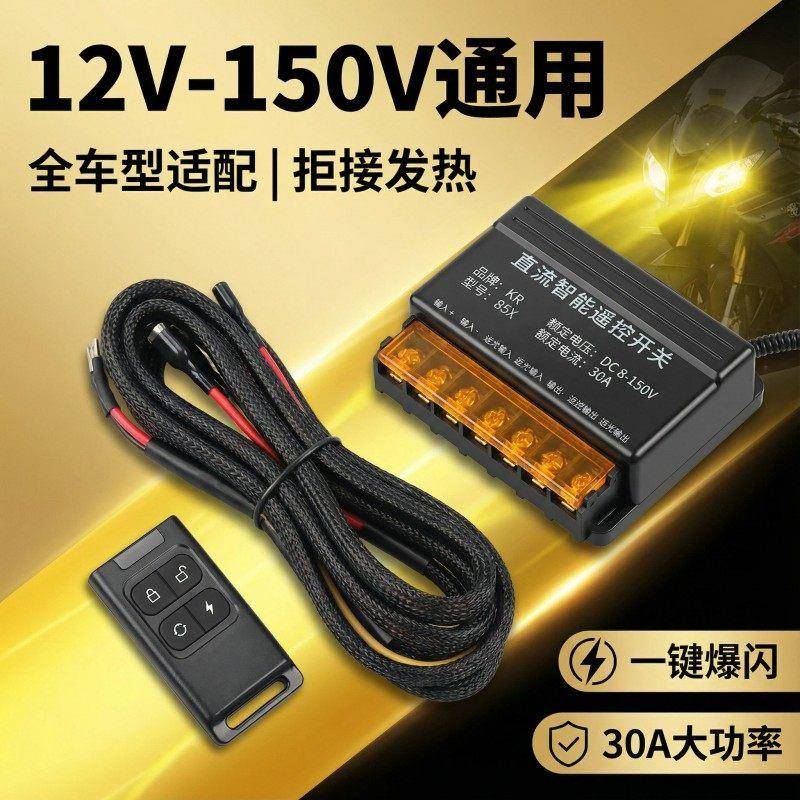 汽车射灯遥控线束开关无线远近光大功率一拖四一拖二线束12v24v