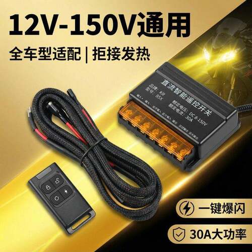 汽车射灯遥控线束开关无线远近光大功率一拖四一拖二线束12v24v