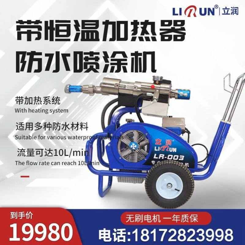 立润LI防水涂料恒温腻子粉喷涂机高压多功能机工程大功率