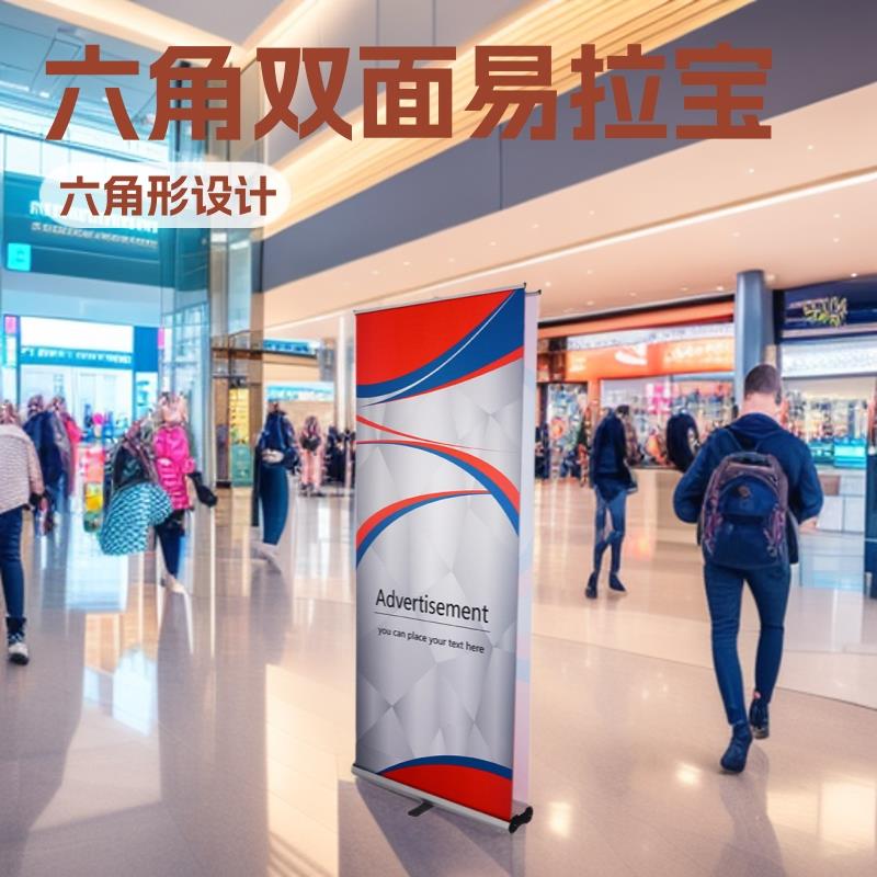 立屏易拉宝单脚双面六角形易拉宝商场广告宣传展示器材门型展架