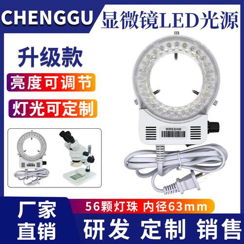 显微镜灯LED环形光源WR63HW工业相机首饰微镶机视觉检测补光灯圈