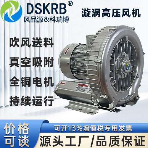 1.1KW码蛋器压漩涡风机 真空吸附鼓风机 1100W涡轮旋涡
