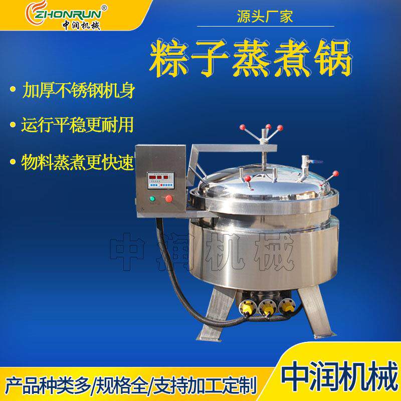 电加热粽子快速蒸煮设备 玉米粽子大型煮锅 温压蒸煮锅