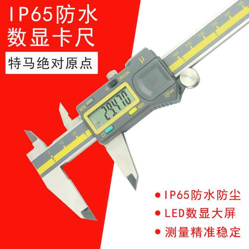 特马IP65数显卡尺高精度数显大屏游标卡尺0-150-200-300mm0.005