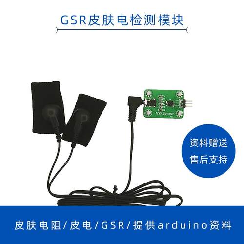 Grove GSR皮肤电感测器开发套件可检测皮肤电阻电流arduino单晶片