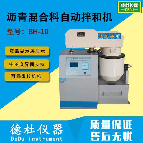 BH-10型沥青混合料自动拌和机可控硅无极调压控温