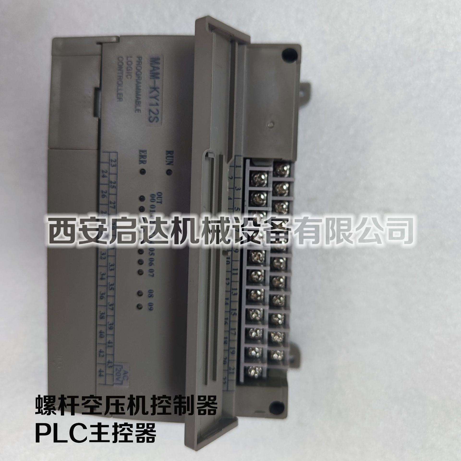 螺杆式空压机PLC控制器MAM-KY12S主控器 KY02S MAM KY06S控制面板