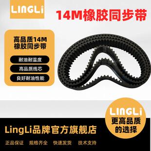 1554 14M同步带橡胶1610 1568 1582 1540 14M