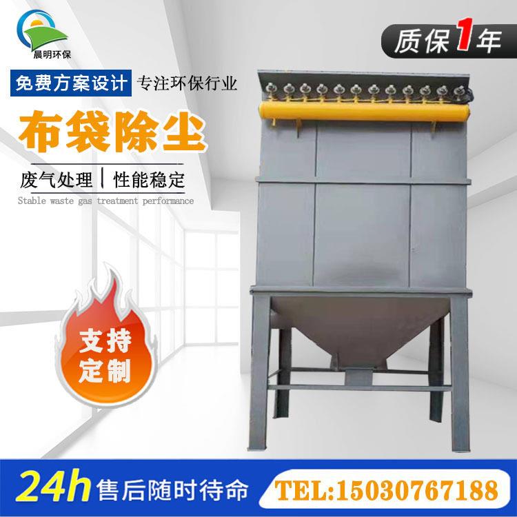 脉冲布袋除尘器晨明定制温锅炉房布袋除尘器石料除尘箱除尘布袋