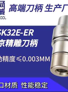 直销HSK25/32/40E-ER16/20北京精雕机刀柄
