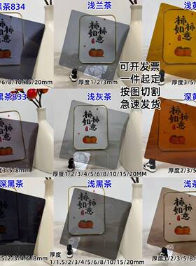 黑色亚克力板 亚克力板 烟灰色黄茶黑茶色半透明定制 磨砂透光板