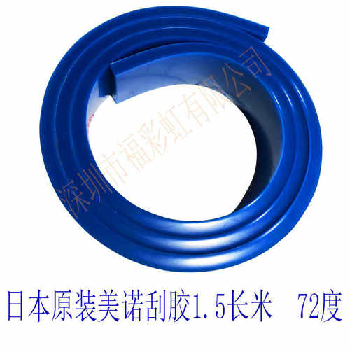 日本美诺刮胶 胶刮油墨刮刀独角兽 50*9*1550 65 72 80度刮刀胶条