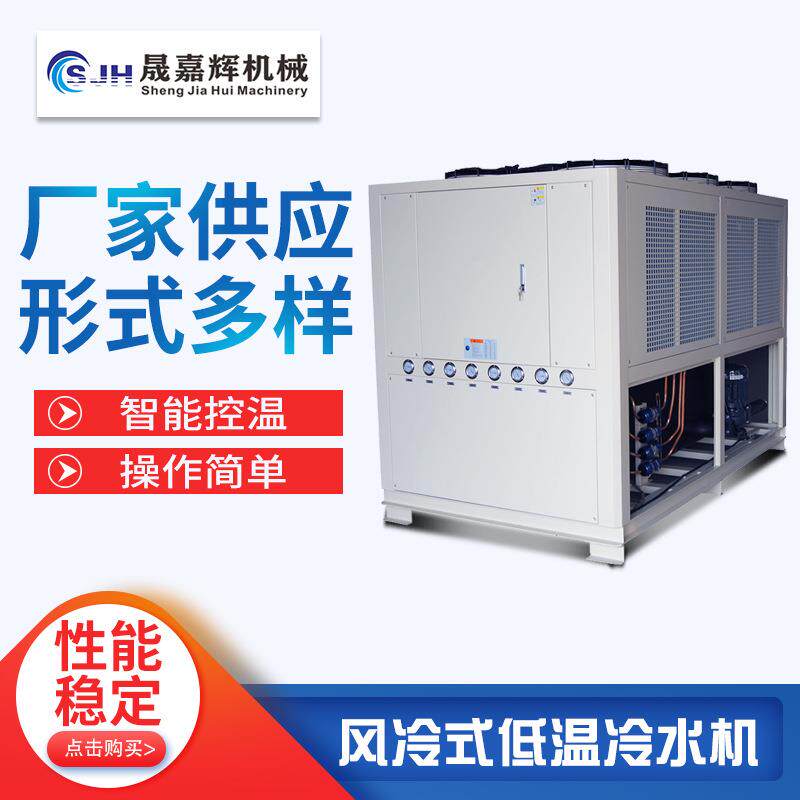厂家供应风冷式冷水机乙二醇冰水机低温冷水机箱式制冷机组