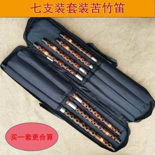 七支装 一套笛子苦竹笛乐器CDEFGA小降B调双插白铜精制配笛包笛膜