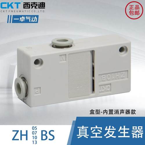 CKT真空发生器ZH05BS-06-06 07B10B 13BL-01-01盒式大流量WED5161