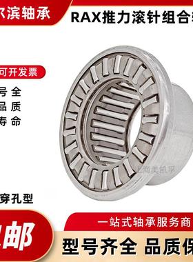 滚针组合轴承RAXF/RAX705 712 714 715 718 720725 730 735740745