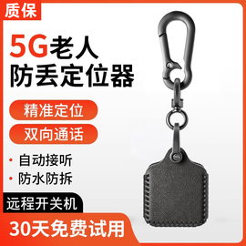 老人防走丢神器老年痴呆走失定位追踪5gps跟踪防丢器手环手表