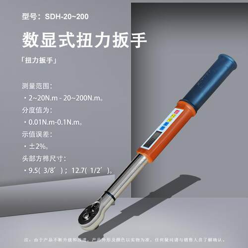 SDH数显式扭力扳手SDH-20~200