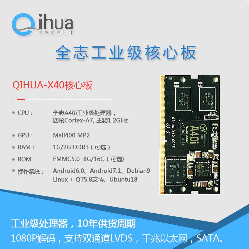 全志A40i核心板四核A7国产工业级Android7QT5Ubuntudebian系