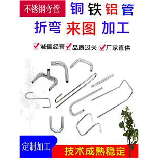 304不锈钢弯头加工铜管铝管铁管毛细管弯曲焊接攻丝冲压切割