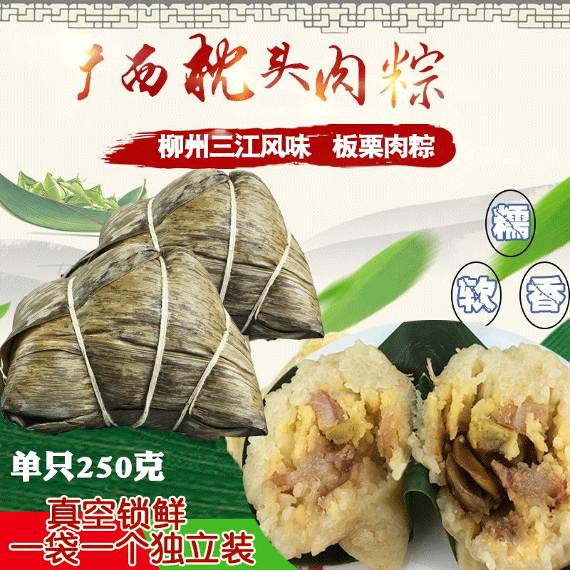 三角粽广西柳州三江正宗鲜肉板栗绿豆大粽叶真空新鲜三角枕头驼背