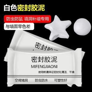 可塑橡皮泥 家用补墙洞宿舍空调孔密封胶泥 下水管道封堵泥密封胶