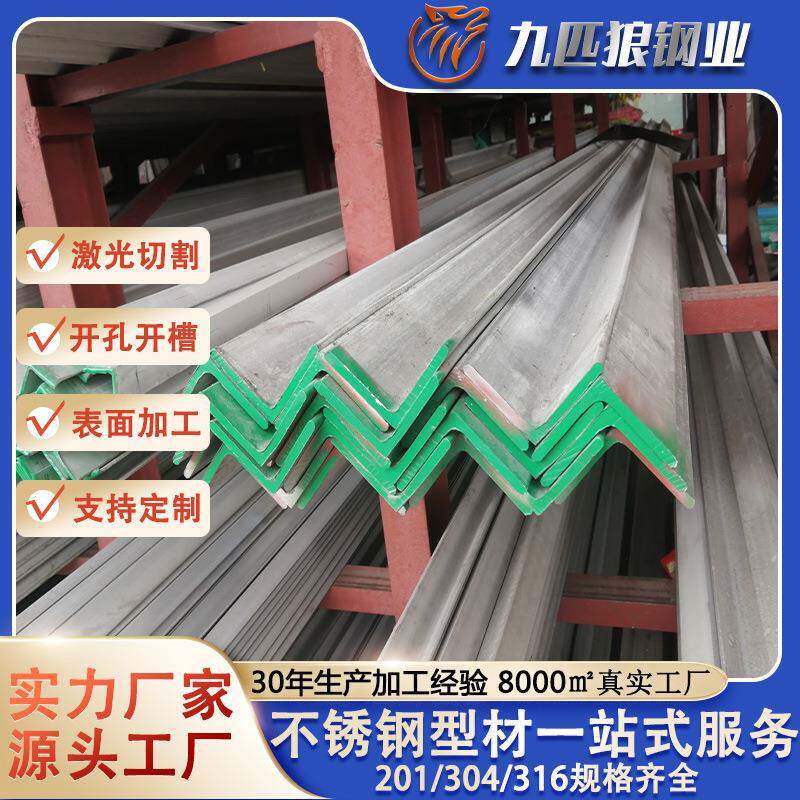 304不锈钢角钢热轧镀锌316L等边角铁201可打孔冲孔裁切等边角条
