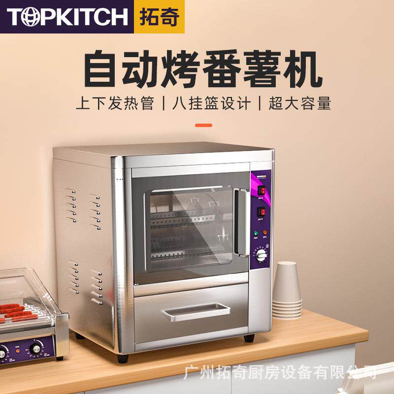 拓奇烤红薯商用地瓜机小型台式电热炉烤玉米烘培土豆番薯烤箱