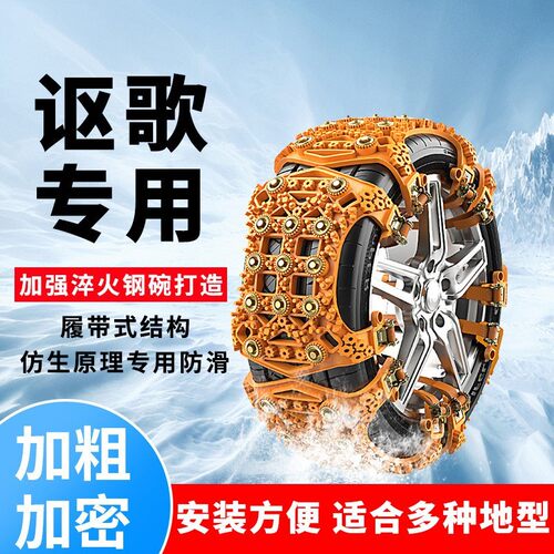 讴歌汽车轮胎防滑链CDX RDX MDX TL TLX通用型雪地链车轮防滑神器