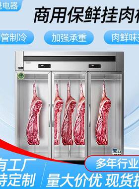 昕麦晟挂肉柜商用立式保鲜牛羊肉掉肉柜鲜肉排酸冰柜冷藏鲜肉冷冻