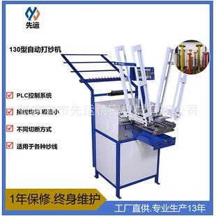 130型全自动纬纱机供应工字形线轴复绕机织带辅助绕线机