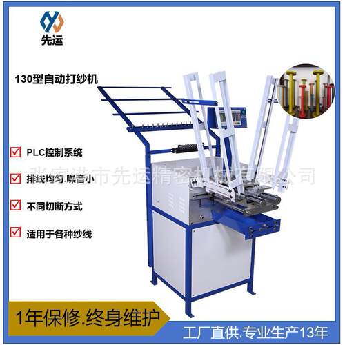 130型全自动纬纱机供应工字形线轴复绕机织带辅助绕线机