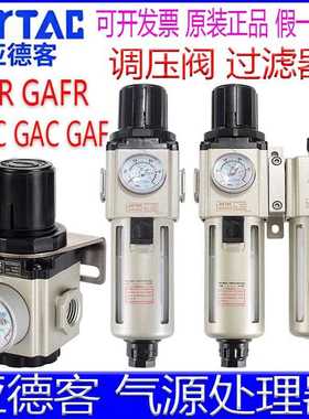 亚德客GAR20006S调压阀 08 GAC30010 GAFR40015S GAFC60过滤器GAF