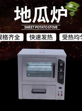 燃气烤地瓜机烤红薯机商用玉米电炉子街头摆摊山芋烤箱全自动